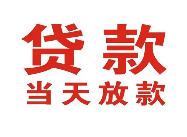 太仓押车借贷|太仓附近押车借钱电话|太仓父母车抵押贷款